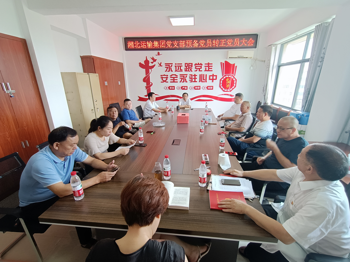 2021年7月23日，湘北黨支部學(xué)黨史組織生活。